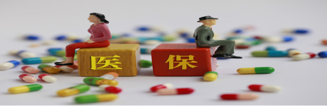 买了医保不会用？