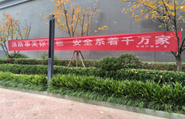 筑牢安全防线，守护美好家园&mdash;&mdash;消防宣传月活动纪实