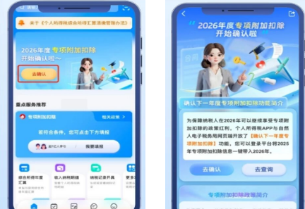 2026年度专项附加扣除开始确认!