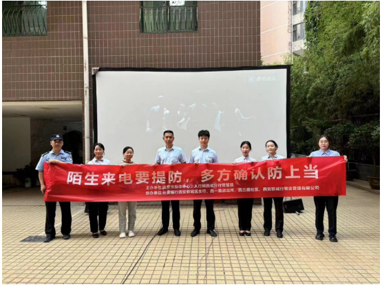 共筑反诈防线，守护平安家园