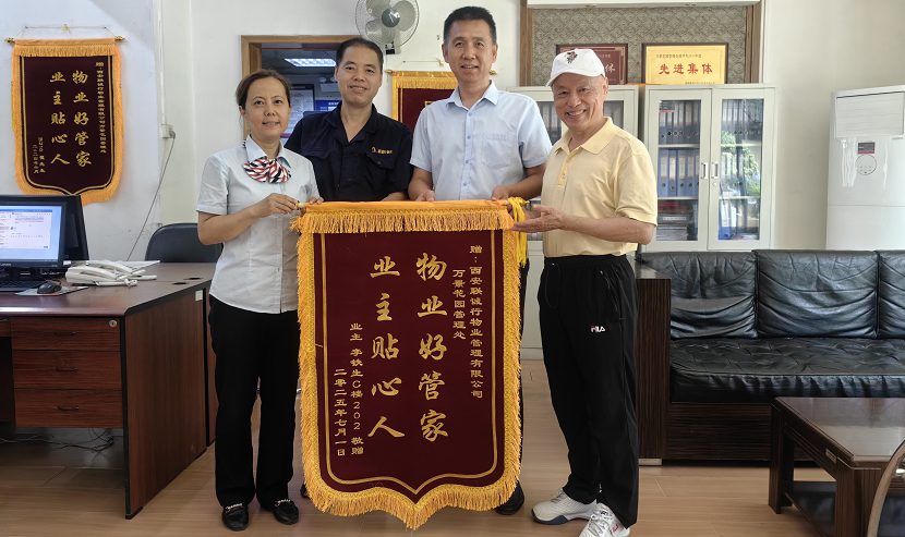 一面锦旗，一份认可