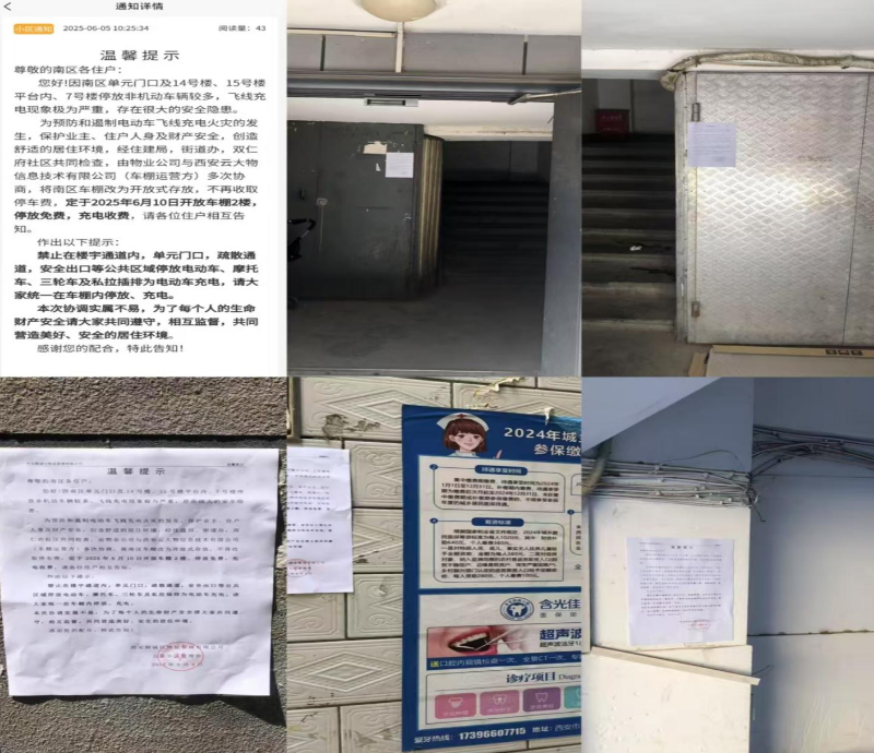 整治“飞线充电”隐患，共筑安全“防火墙”