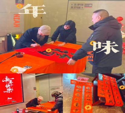 2026年美苑楼尚暖心送春联